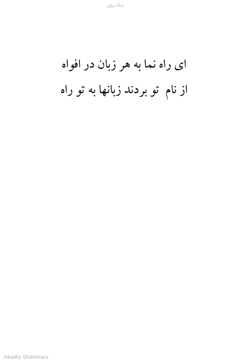 نیک روی